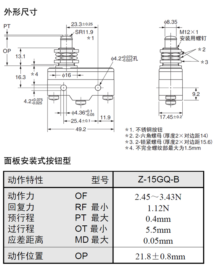Z-15GQ-B外形尺寸動作特性.jpg