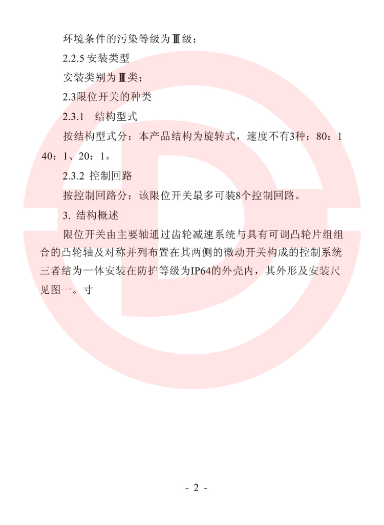 LX36-8型起重機(jī)用限位開(kāi)關(guān)使用說(shuō)明書(shū) 2.jpg