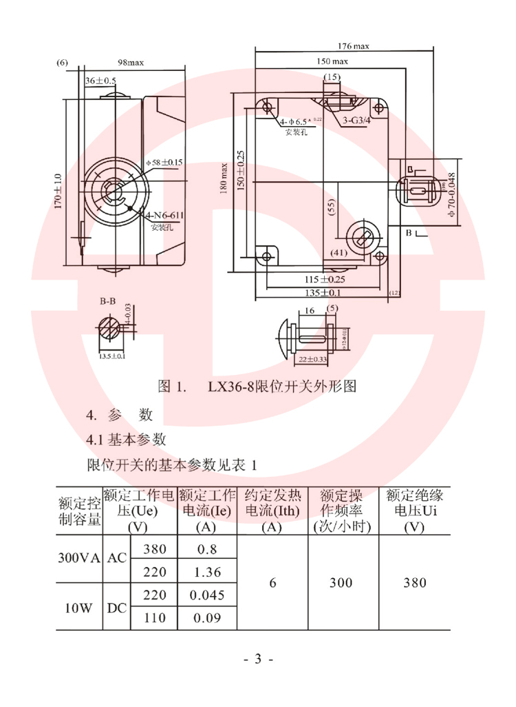 LX36-8型起重機(jī)用限位開(kāi)關(guān)使用說(shuō)明書(shū) 3.jpg