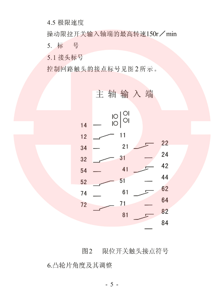 LX36-8型起重機(jī)用限位開(kāi)關(guān)使用說(shuō)明書(shū) 5.jpg