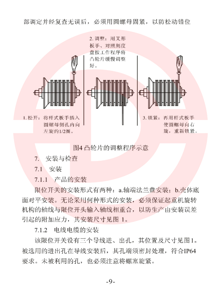 LX36-8型起重機(jī)用限位開(kāi)關(guān)使用說(shuō)明書(shū) 9.jpg