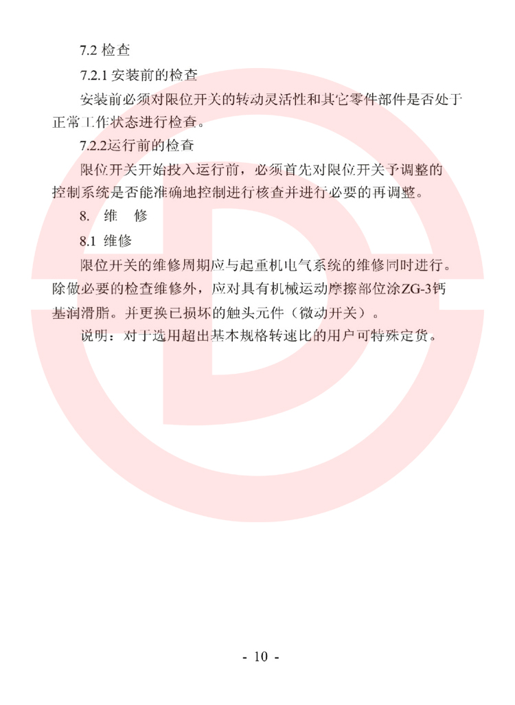 LX36-8型起重機(jī)用限位開(kāi)關(guān)使用說(shuō)明書(shū) 10.jpg