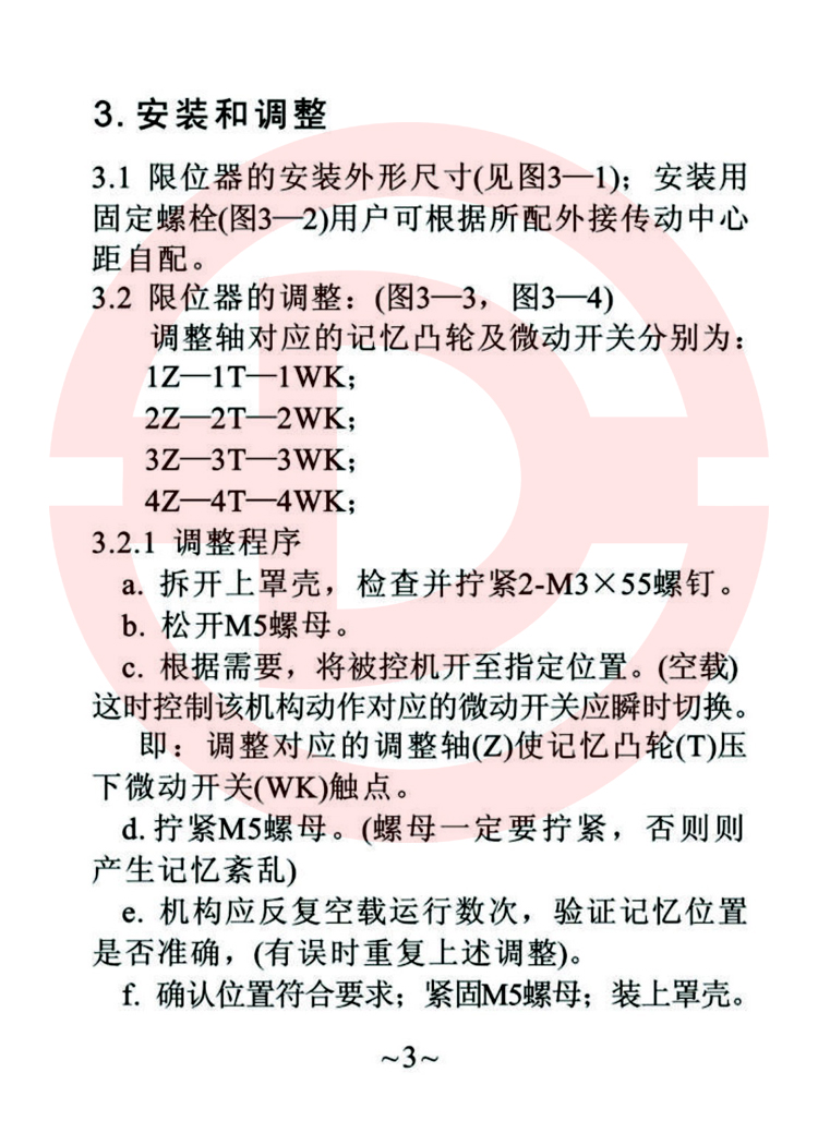 DXZ型多功能行程限位器使用說明書 3.jpg