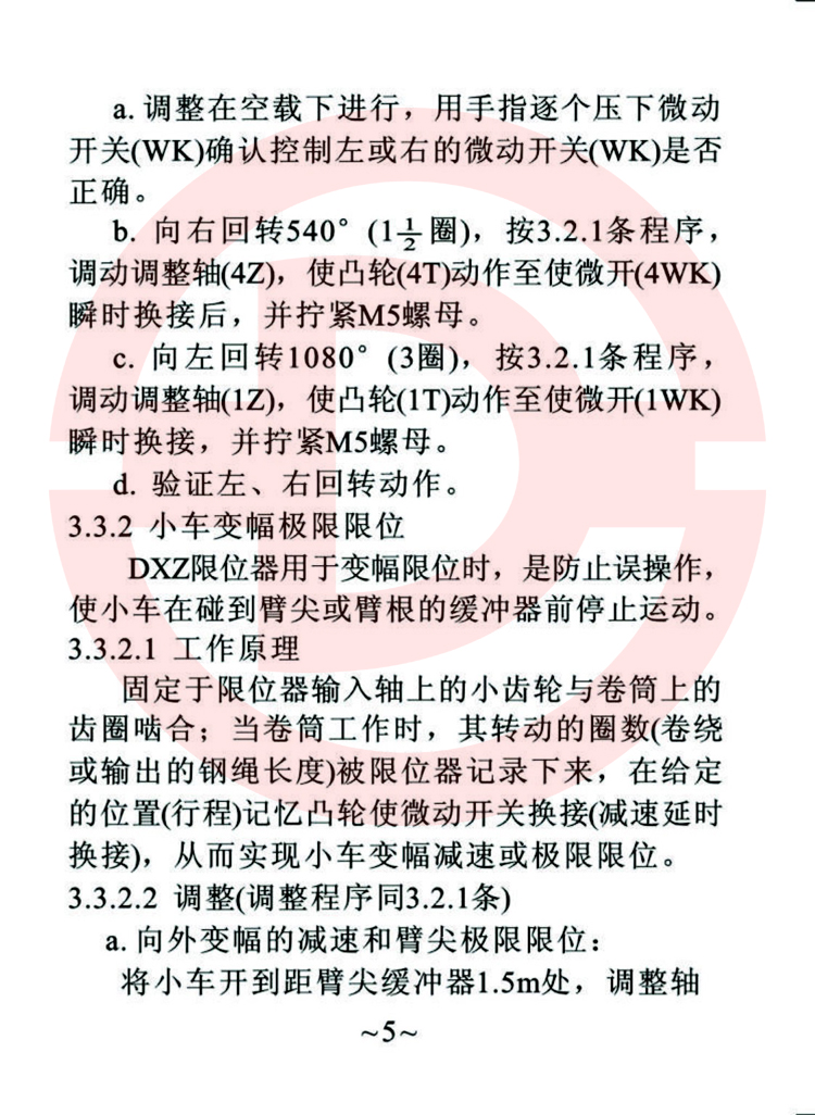 DXZ型多功能行程限位器使用說明書 5.jpg