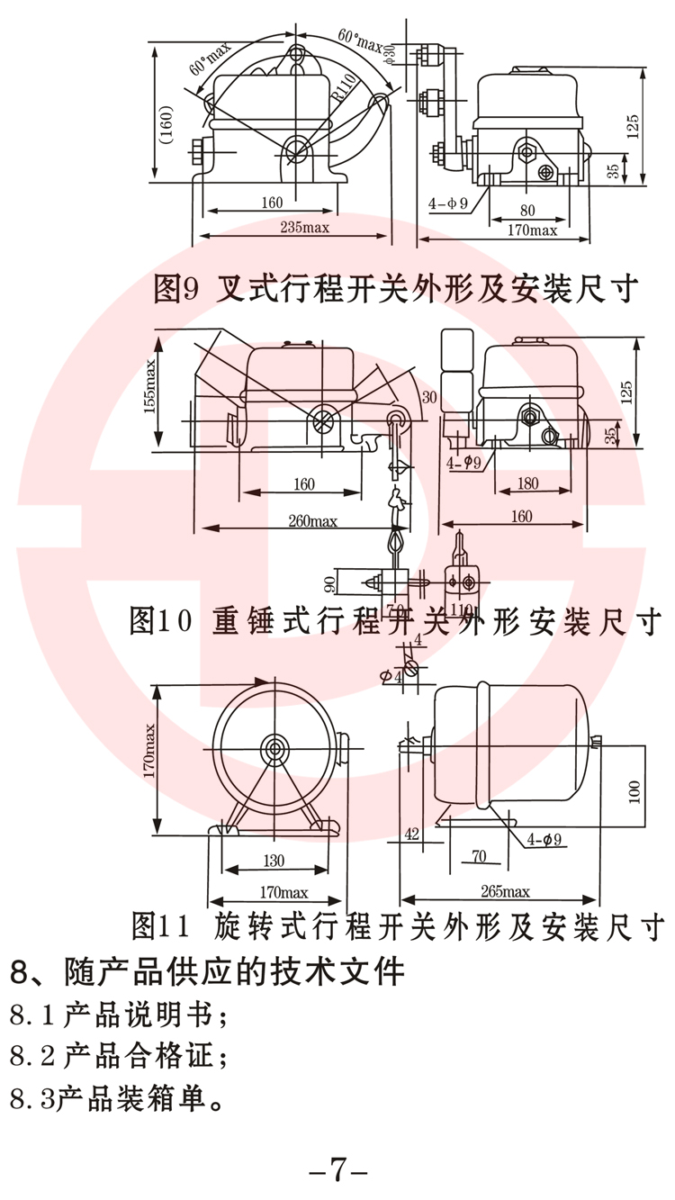 LX33系列起重機用行程開關(guān)使用說明書7.jpg